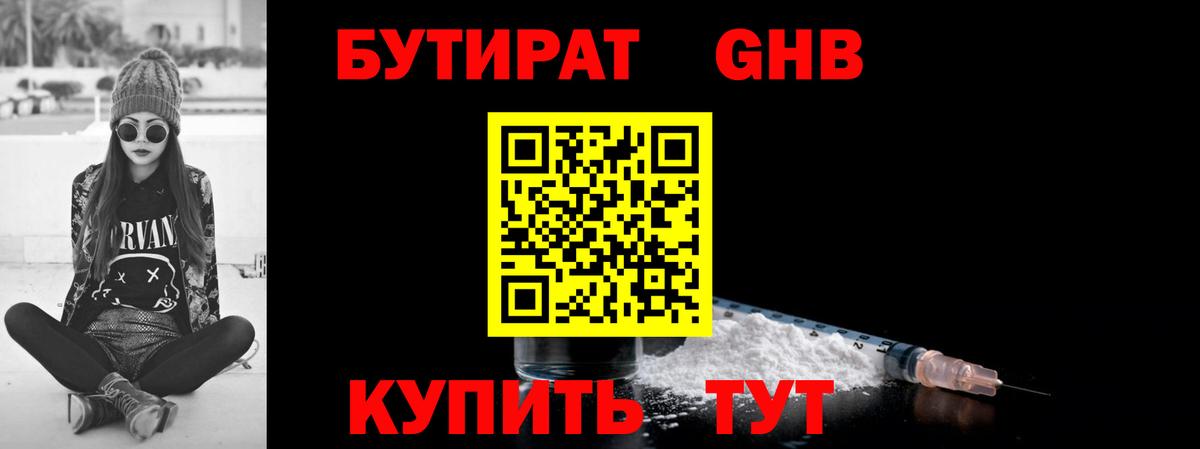 Бутират BDO 33%  Вход с VPN  Апатиты 