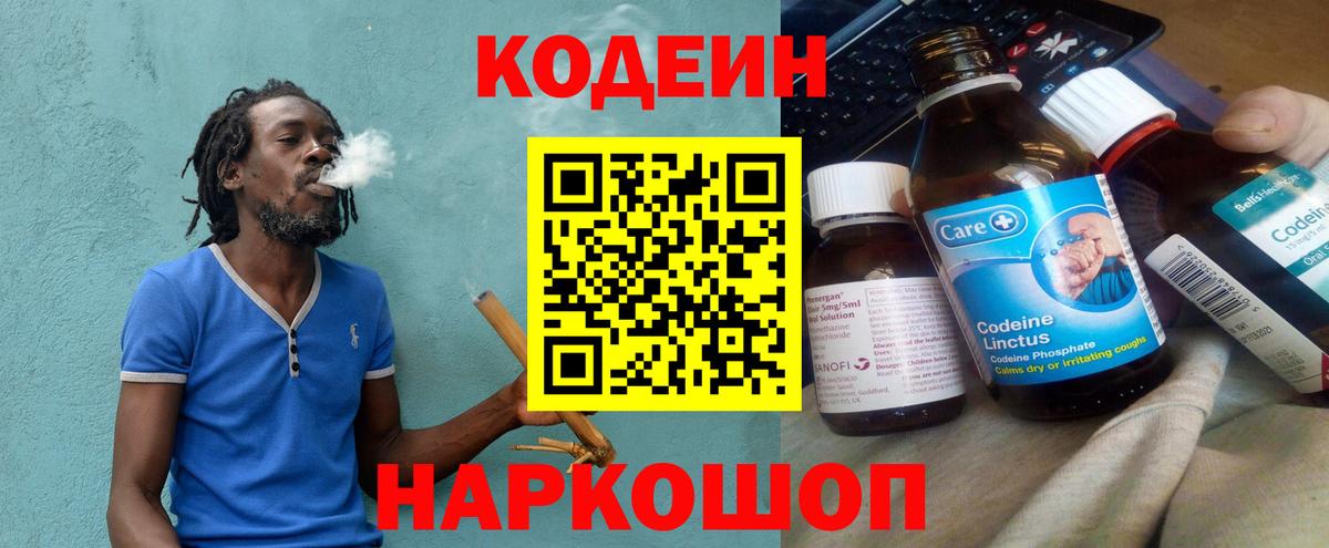 Апатиты  Кодеин Purple Drank  Вход с VPN  Кодеиновый сироп Lean Purple Drank 