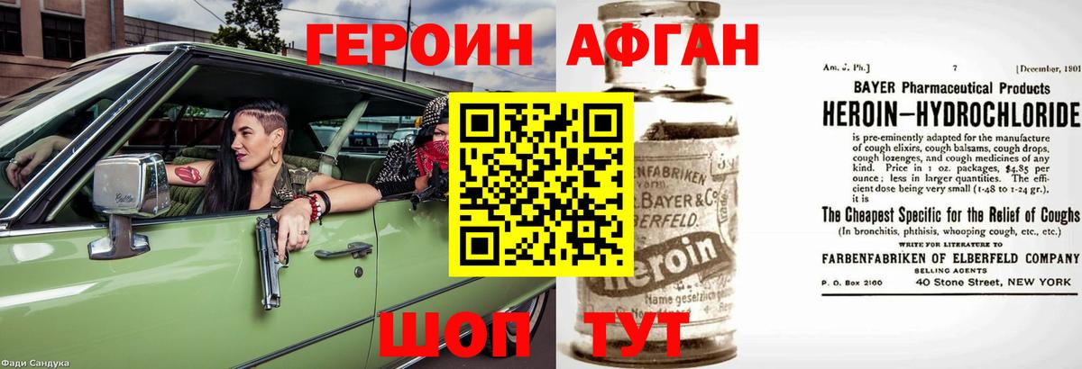 Героин афганец Апатиты