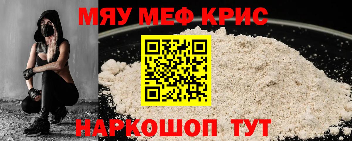 МЕФ кристаллы  МЯУ-МЯУ  сколько стоит  Апатиты  Вход с VPN  Меф  МЯУ-МЯУ VHQ 