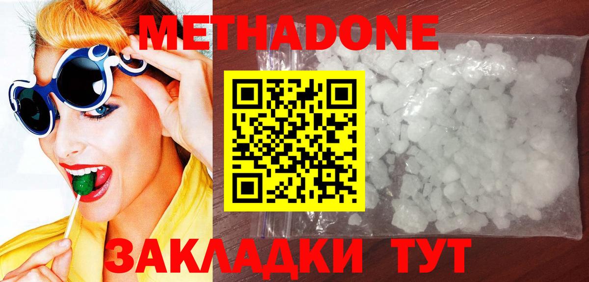 МЕТАДОН кристалл Апатиты