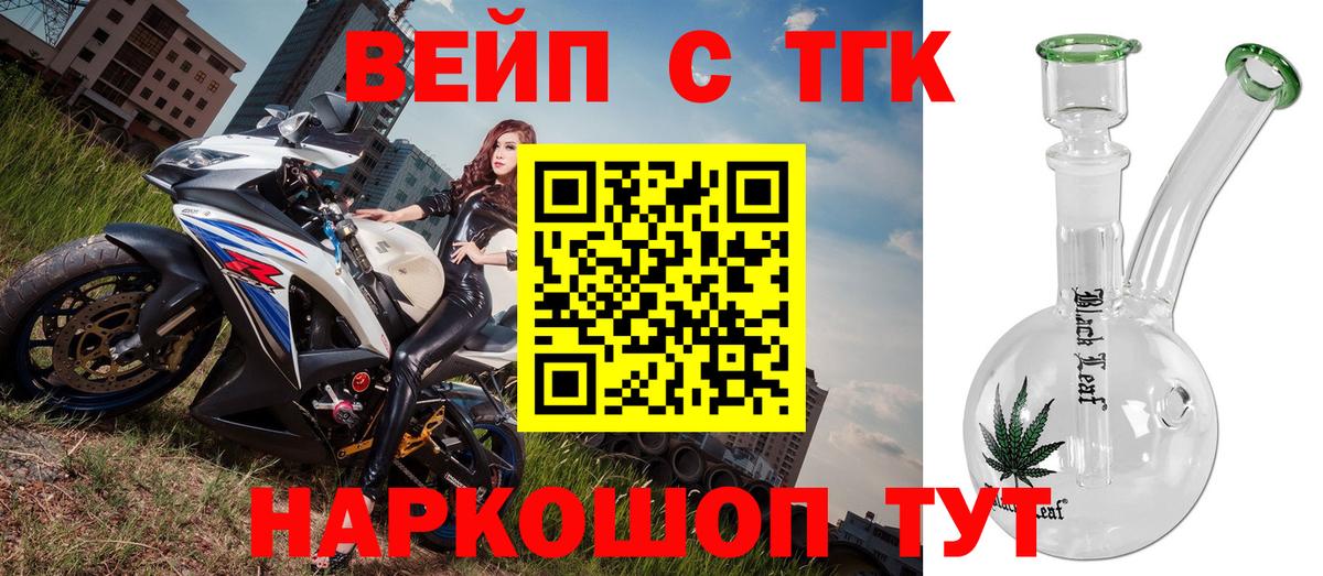 Апатиты  ТГК вейп с тгк  Вход с VPN  ТГК вейп 